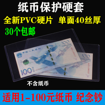 Numismatic banknote hard gum cover commemorative banknote protective sleeve protective coin bag stamp clip RMB banknote bag transparent collection