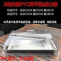Restaurant rectangular tray cover restaurant cold food dust cover cold dish aluminum plate cover round transparent cover cake with quick cover