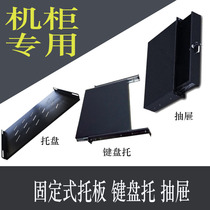 Web server cabinet special tray partition drawer L-type bracket keyboard tray thickening various sizes