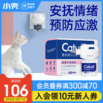 Small shell Fei Leshu prevents messy urine in the forbidden area electric diffuser scratching stress to soothe emotional pheromone cat with 45ml