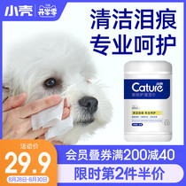  Small shell pet tear stain removal cleaning wipes Dog eye cleaning supplies Cat eye stains removal eye shit wet wipes