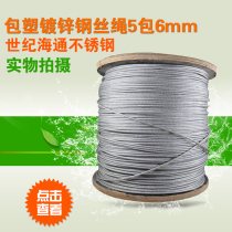 5 packs of 6mm galvanized plastic-coated steel wire rope tent rope grape rack rope raising national flag rope drying rack rope protective net rope