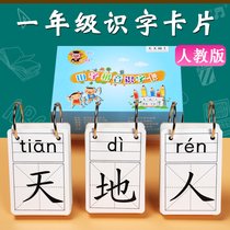 Primary school first grade first volume second volume literacy card people Education Edition textbook synchronous literacy artifact full set