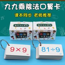 Elementary School students second grade mathematics Multiplication Division formula table ninety-nine Multiplication Division oral calculation card 99 multiplication table teaching aids