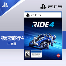 Sony ps5 game speed riding 4 ride4 motorcycle Chinese