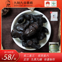 Wu Zhendong Jiuhua Huangjing Wild Nine Sun Nine Steamed 150g Nine Polygonatum Medicines in Vacuum Open Bags