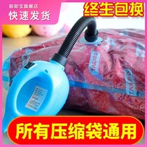 Universal compression bag electric pump storage bag special pumping vacuum pump small automatic suction electric suction pump household
