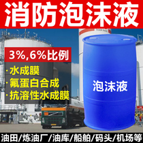 Fire-fighting foam fire extinguishing agent AFFF-3%6% synthetic fluorine protein film kang rong xing high-expansion liquid