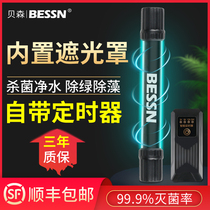 Fish tank sterilization lamp diving sterilization lamp UV aquarium special fish tank disinfection lamp fish pond algae removal water purification UV lamp