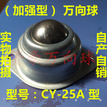 Reinforced 1 inch CY-25A type universal ball delivery ball universal wheel bull ball wheel small steel ball wheel