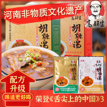 Gao Qunsheng Hu La Soup Xiaoyao Town Henan Authentic Flagship Store Specialty Halal Beef Breakfast Hu La Soup Material