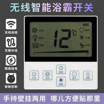 Heater Yuba wireless intelligent LCD large display remote control switch Integrated ceiling multi-function five-in-one 86