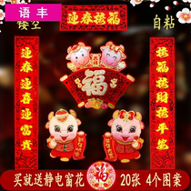 Spring Festival three-dimensional flannel couplet 2021 year of the Ox Spring Festival decoration high-grade hollow back glue Fu word door set