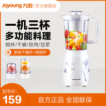 Jiuyang juicer Household automatic multi-function fruit small fried juice auxiliary food processor Mixer cup