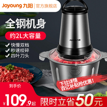 Jiuyang meat grinder household electric small mixer stuffing minced vegetables multifunctional cooking wall breaker meat mincer