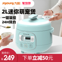 Jiuyang mini electric pressure cooker 2 liters intelligent household electric pressure cooker small rice cooker 1-3 people student dormitory 20M3