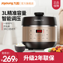 Jiuyang electric pressure cooker 3L small household smart pressure cooker mini rice cooker 1-2-4 people official flagship 30C5