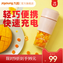 Jiuyang juicer Household small portable fruit electric juicer juicer mini multi-function