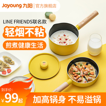 Jiuyang milk pot Baby baby auxiliary food pot Frying pan Non-stick pan One person instant noodle pot Xueping pot Hot milk household