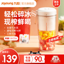 Jiuyang juicer Household multi-functional small portable electric mini juice fruit juicer cup official flagship