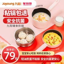 Jiuyang baby food supplement pot Baby special small milk pot Non-stick pot Instant noodle pot Frying and cooking steamer Household gas