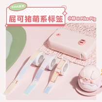 Aimo Yakolai small label Q30 D30S label printer fart can pig joint series ins creative cute cartoon excellent matter stickers convenient self-adhesive label stickers hand account name stickers