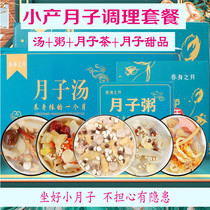 Postpartum confinement conditioning package: maternal nutrition soup Whole grain porridge Dessert Postpartum tea tonic cream