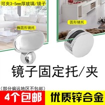 Glass mirror fixed support mirror holder glass Clamp holder fixed buckle mirror partner mirror fixed mirror clip accessories