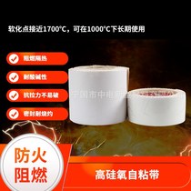 High temperature resistant high silicon oxide tape smoke pipe heat insulation fireproof tape range hood repair leak tape continuous temperature resistance 1000 degrees