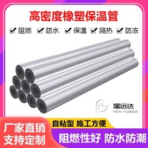 Rubber insulation pipe 76mm flame retardant cotton water pipe cold water cross beam insulation film sunscreen cold and high temperature and anti-aging