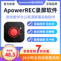 Ao soft recording screen Vip member activation code ApowerREC computer HD camera live recording software