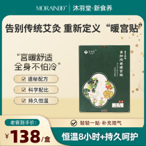 Muyutang moxibustion three-volt warm sun paste The more wet H water drops are sucked out the colder the colder the warm sun paste smokeless moxibustion