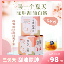 Sanfu oil-scraping drink｜Apple ginger tangerine peel fried scorched rice secret ginger pregnant women and children winter and summer treatment