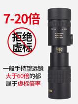 7 times to 20 times the single variable magnification telescope non-infrared-mini outdoor pick up mobile phone camera small glasses dedicated