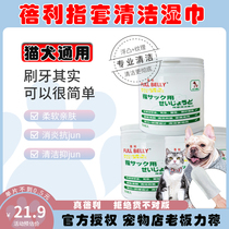 Beili pet finger set toothbrush wipes supplies oral cleaning cat and dog toothbrush artifact to clean mouth odor 50 pieces