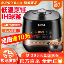 Supor IH electric pressure cooker SY-50FH9070Q intelligent ball kettle electric pressure cooker rice cooker household 5L multifunctional