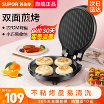 Supoir electric cake pan household multifunctional double-sided heating frying machine to intensify the deepening of the pancake machine JJ26A806