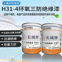 Shanghai Kailin Paint Great Wall Brand H31-4 three anti-insulation paint motor electrical appliances moisture-proof insulation protection 6kg
