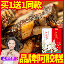  (Ejiao Cake gift box)Ejiao≥30%Instant pure nourishing handmade female Guyuan official flagship store