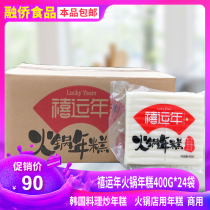 Jubilee New Year Hot Pot New Year Cake 400gx24 Bag Korean Spicy Rice Water Mill Rice Cake Spicy Hot Food Special