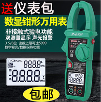 Taiwan Baogong MT-3110 Digital Clamp Meter High Precision Digital Multimeter Ammeter AC DC Universal