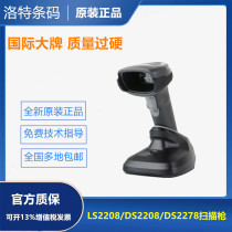 ZEBRA ZEBRA LS2208 DS 2208 2278 2D scanning gun cashier WeChat Alipay scanner