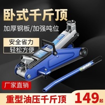 Horizontal Jack modification artifact set car hydraulics commonly used ultra-low antifreeze tire change tools for vans