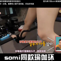 somi same yoga ring correction leg type thin leg zenring thin shoulder fitness magic ring Korea stretch ring