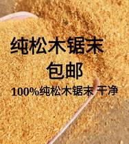 Natural pine sawdust sawdust mow ground with oil wash hand wood powder mat litter enzyme bath fermentation bed flower planting
