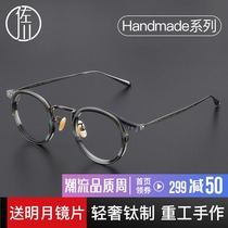 Sagawa Japanese retro round frame glasses Female ultra-light pure titanium myopia glasses frame men can be equipped with a power radiation mirror