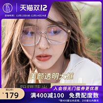 Sagawa color-changing glasses women can be equipped with degree lenses ultra-light transparent large-frame glasses mens anti-blue myopia glasses