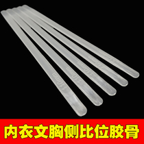 Womens wedding dress clothing bra underwear Soft rubber bone DIY styling matte transparent side specific fish bone accessories shoot 1 hair 2