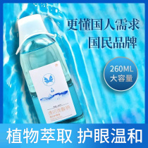 Eye wash water cleaning antibacterial eye wash liquid Cleaning eye students myopia artifact Eye wash water eye care cleaning liquid