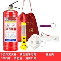 Fire four-piece household rental room fire escape emergency kit Five-piece fire extinguisher fire equipment set Dongguan
